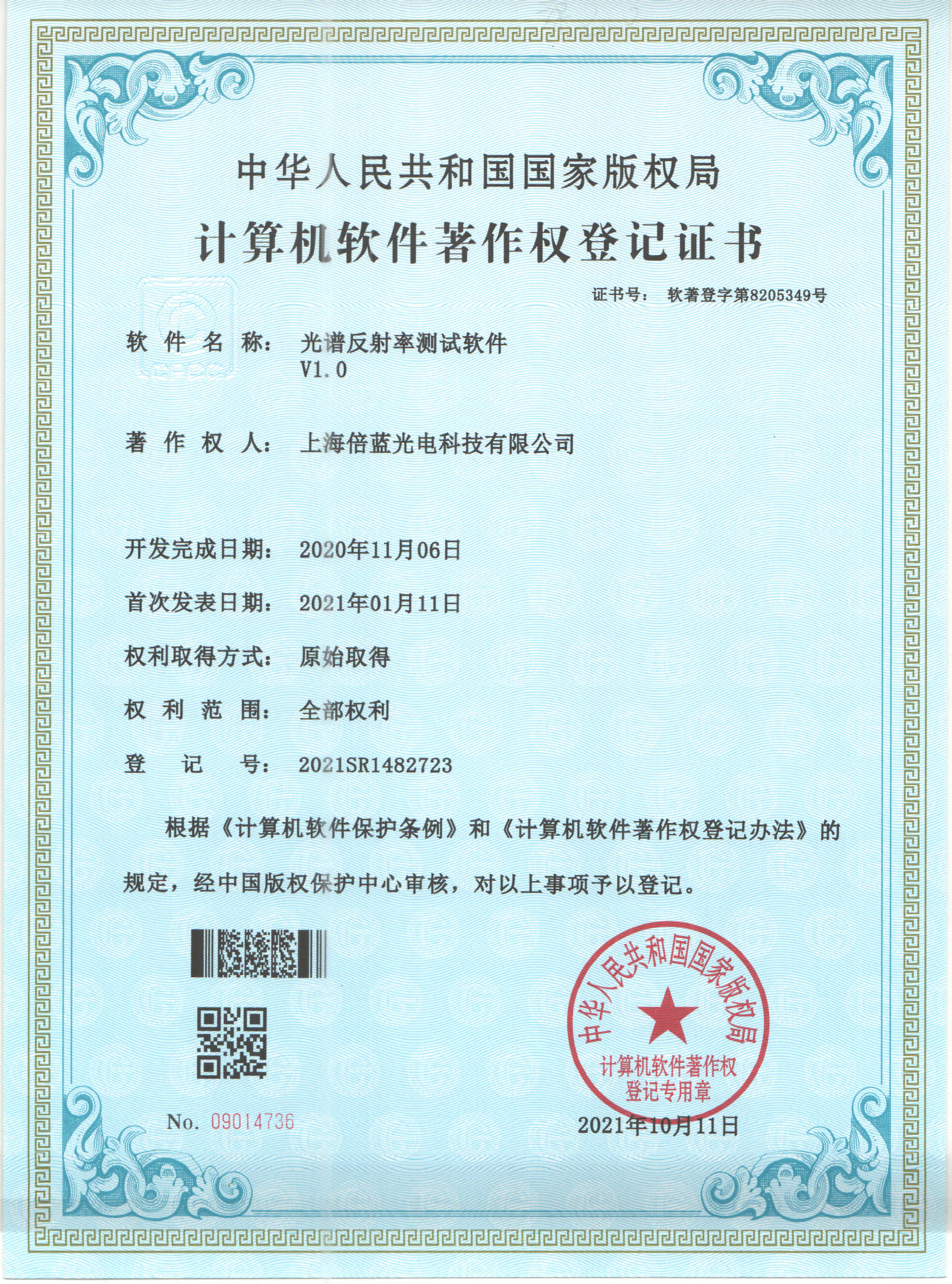 软著证书~内窥镜畸变测试软件