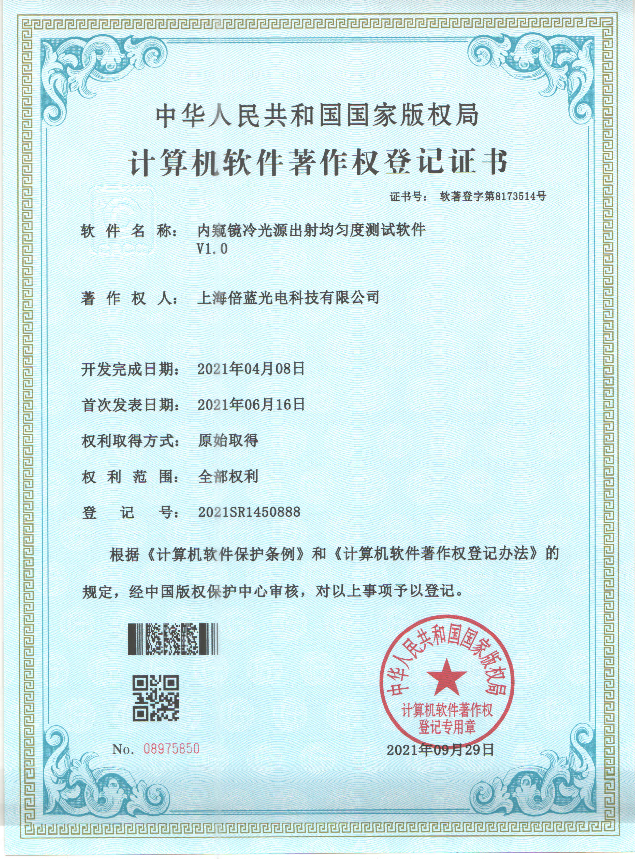 软著证书~内窥镜冷光源出射均匀度测试软件