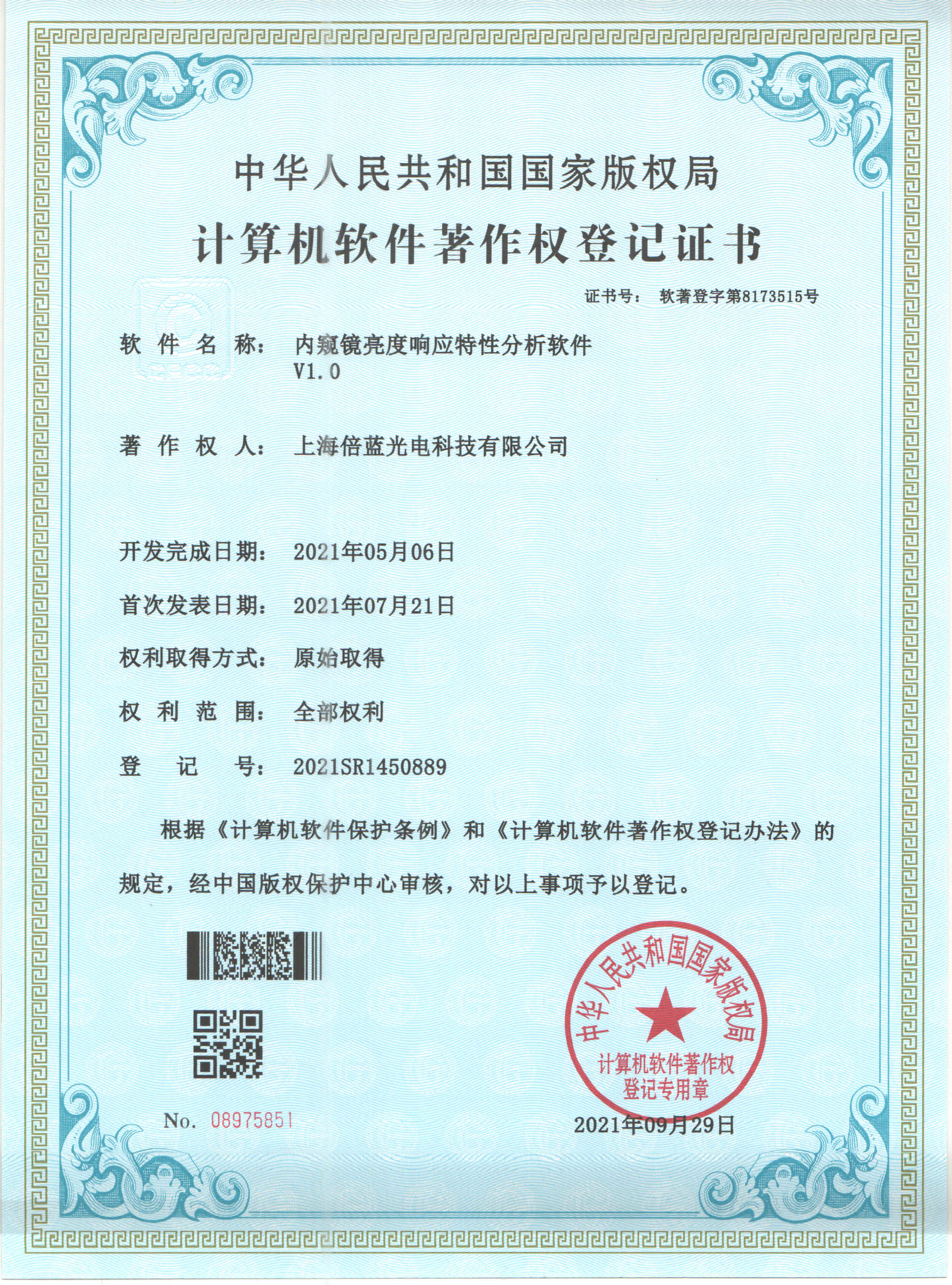 软著证书~内窥镜亮度响应特性分析软件