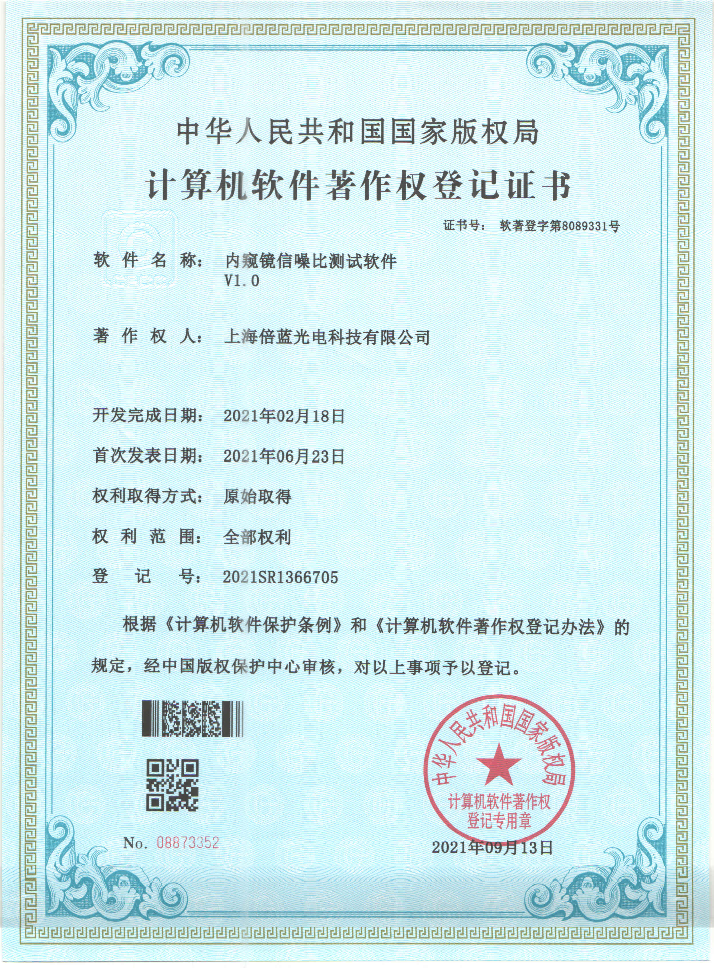 软著证书~内窥镜信噪比测试软件