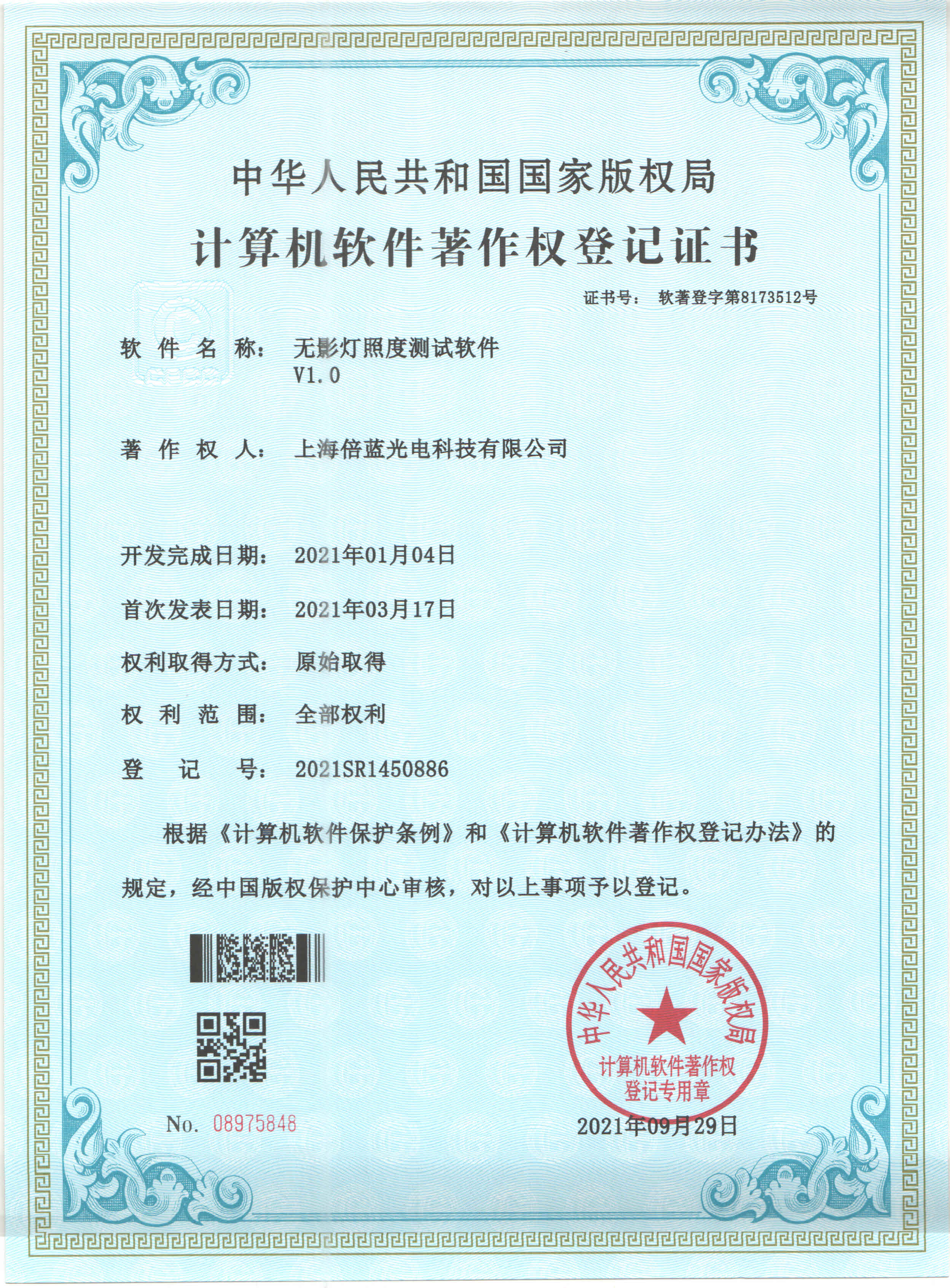 软著证书~无影灯照度测试软件