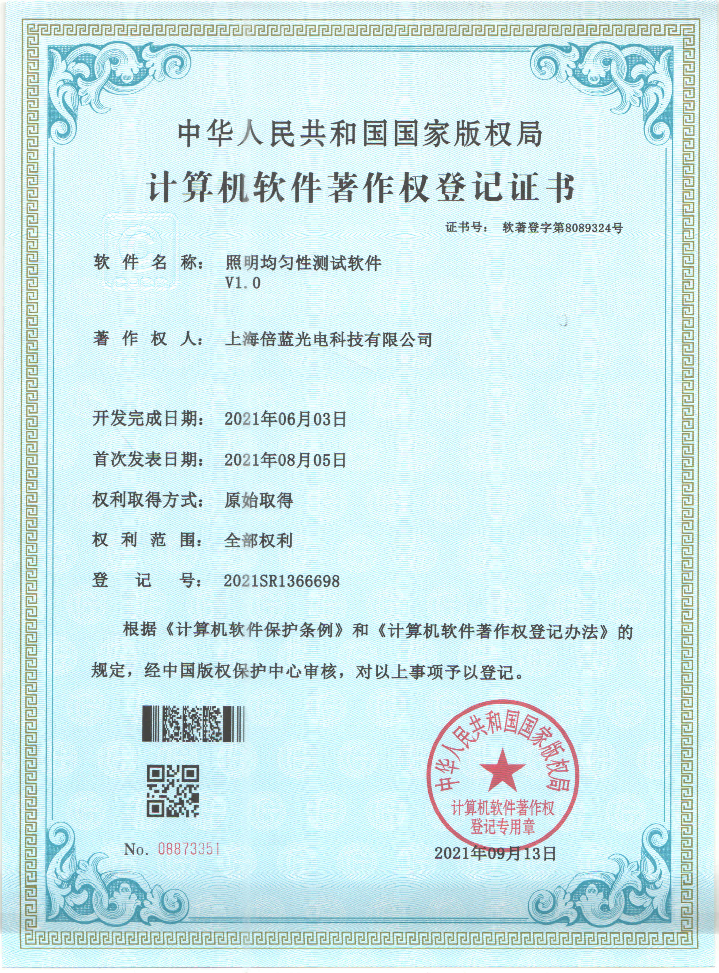 软著证书~照明均匀性测试软件