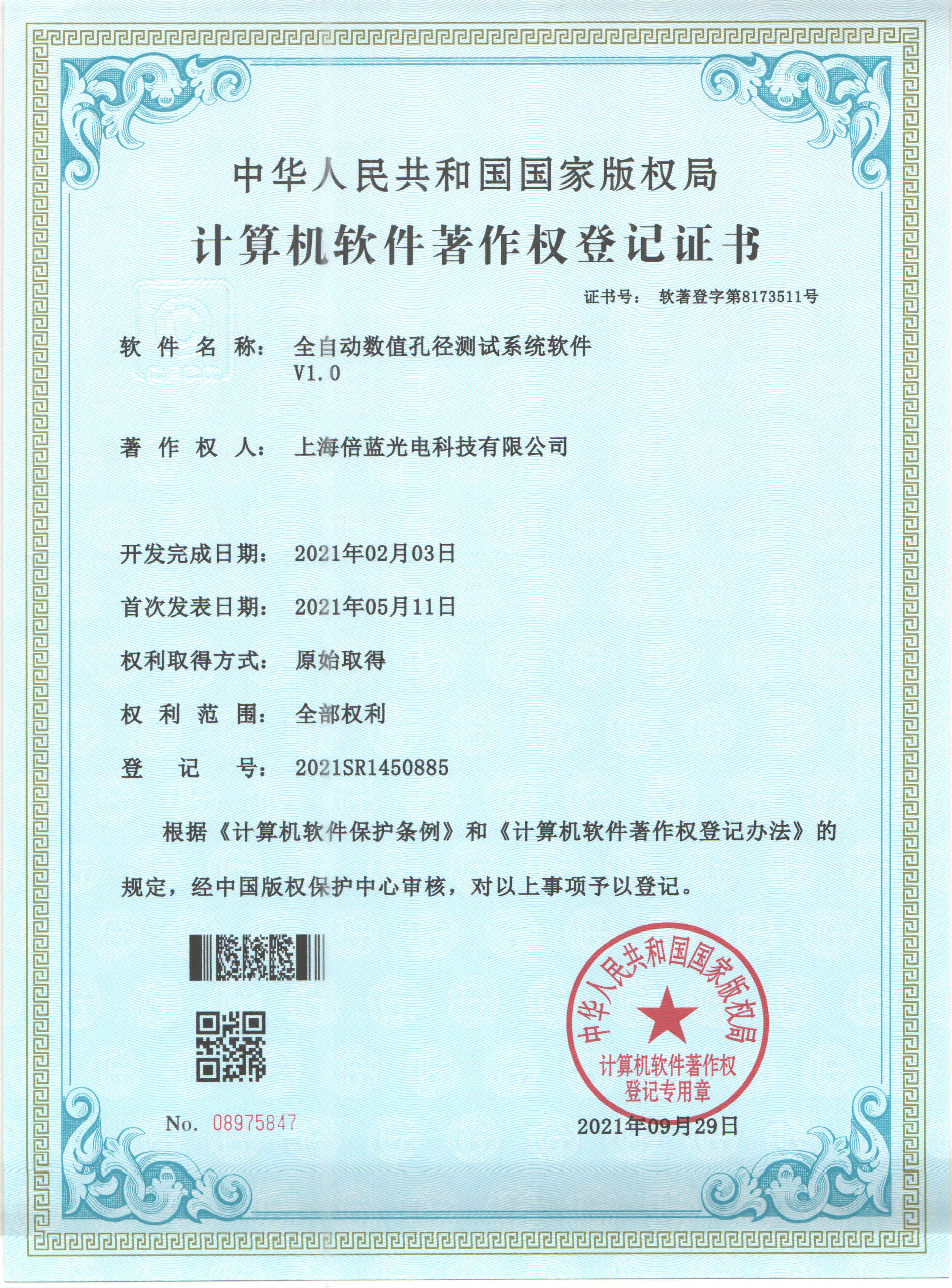 软著证书~全自动数值孔径测试系统软件