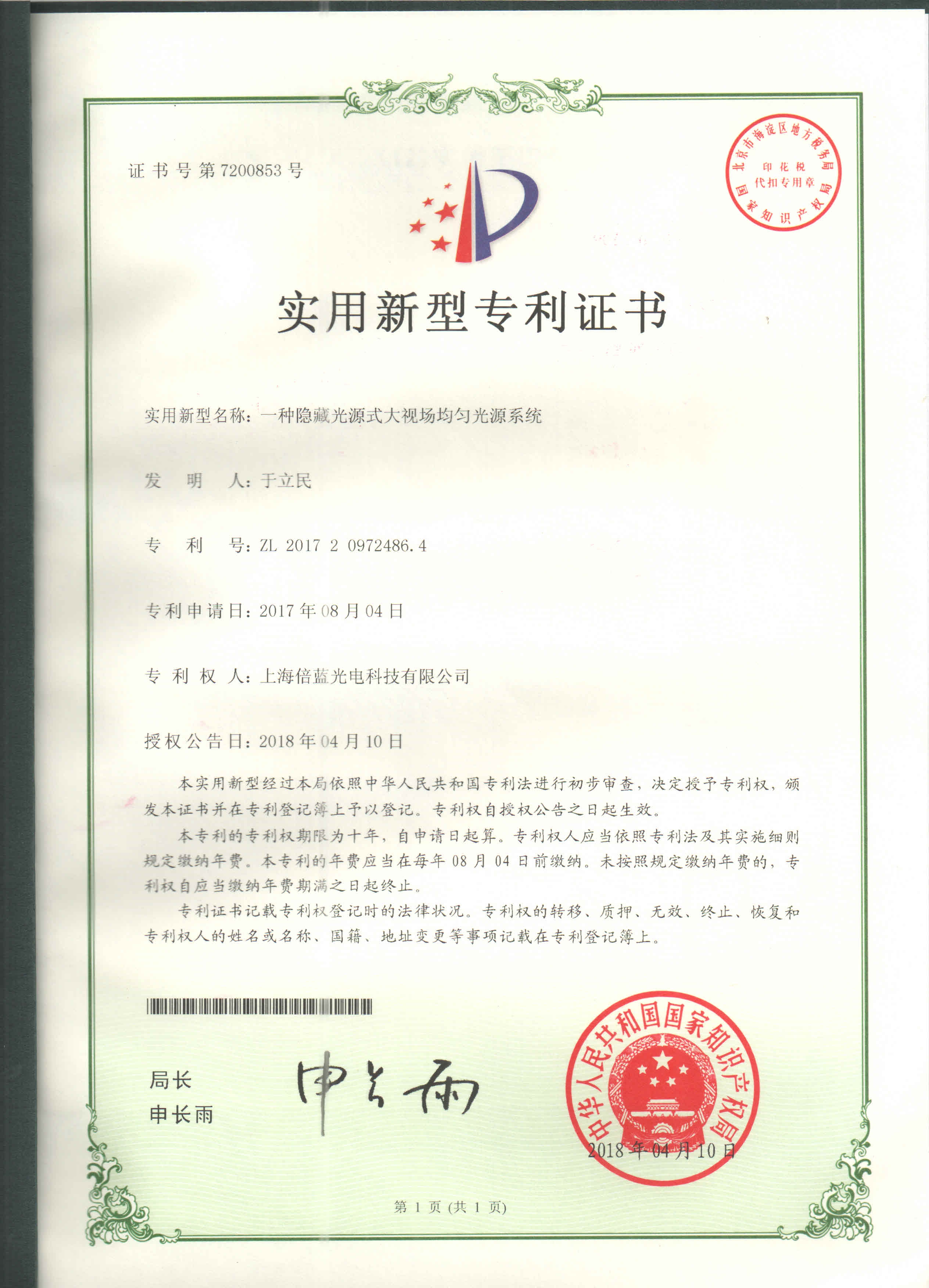 实用新型~一种隐藏光源式大视场均匀光源系统(图1)