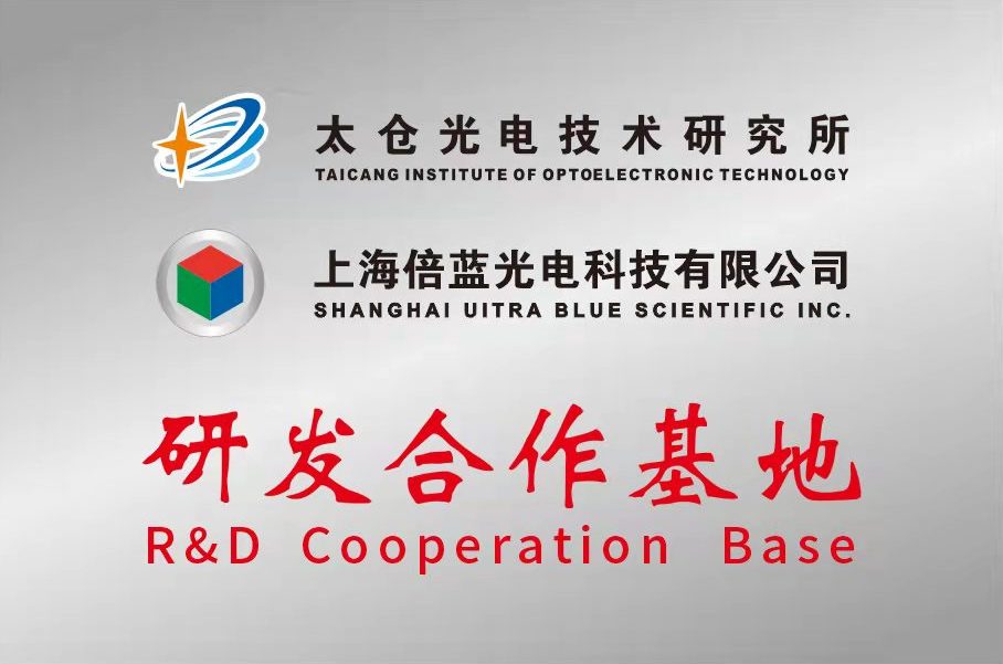 上海倍蓝光电与太仓光电技术研究所合作建立研发合作基地(图1)