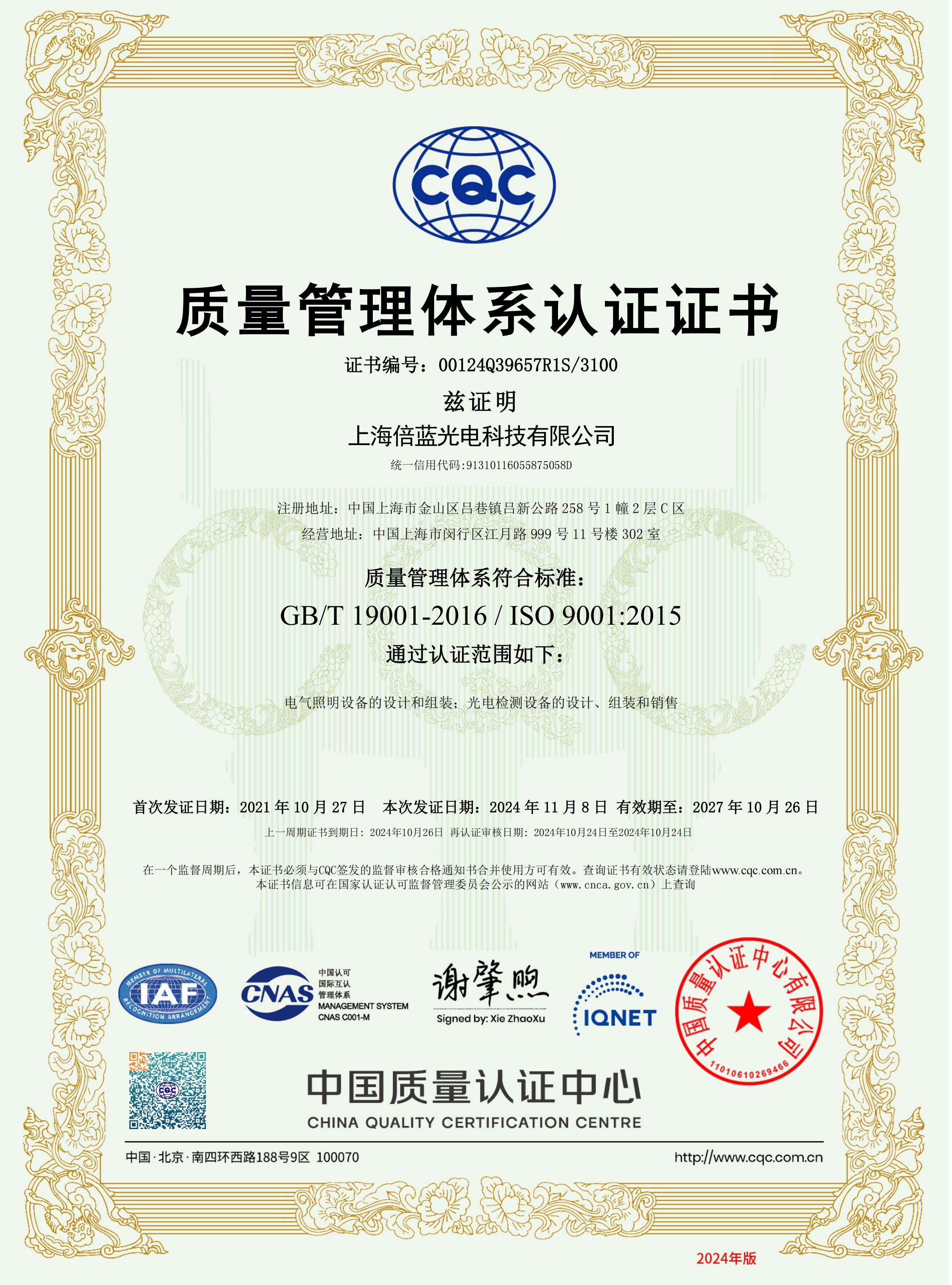 ISO9001:2015(图1)