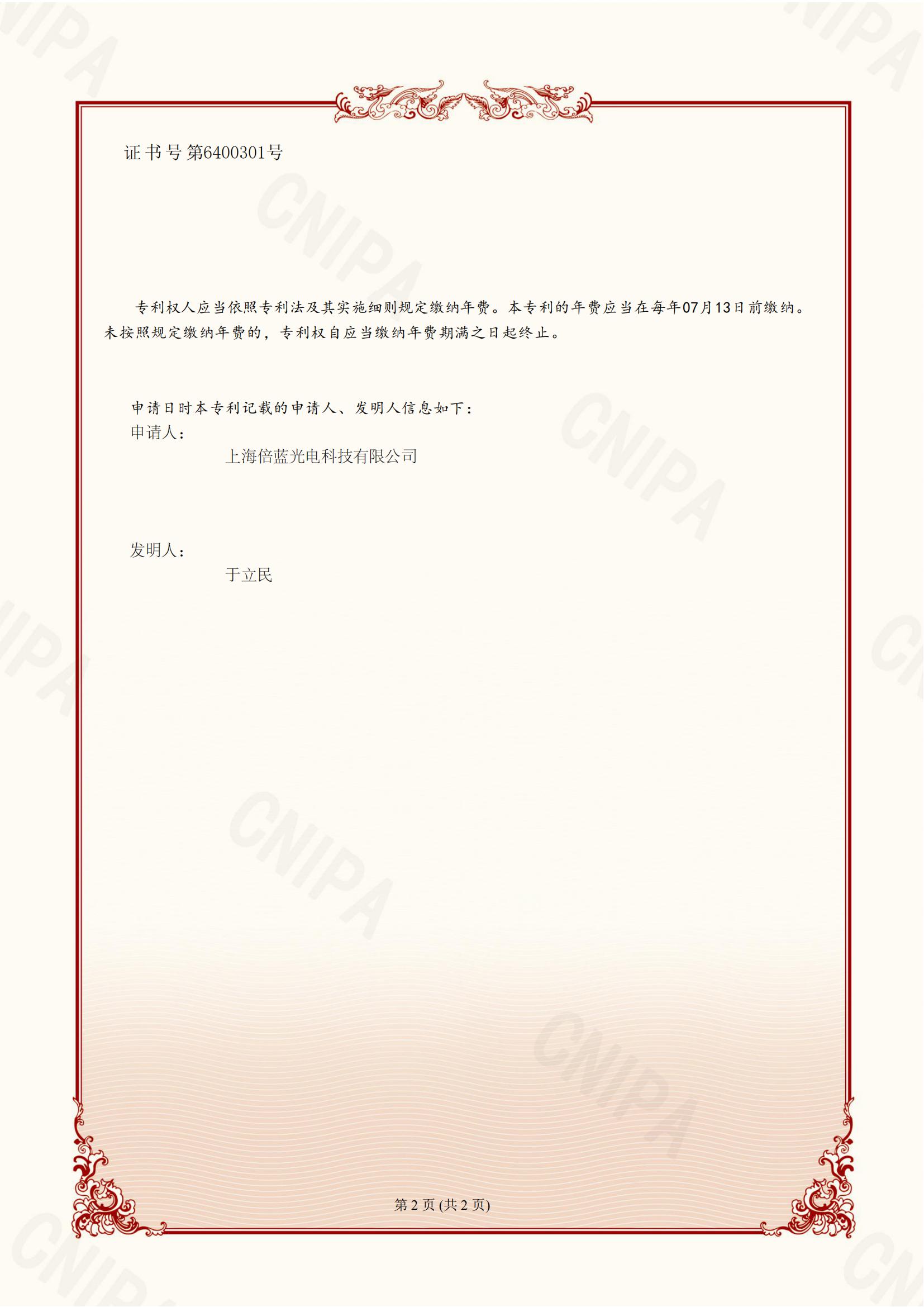 发明专利证书-一种专用光致发光光谱测量的CCD光谱仪(图2)
