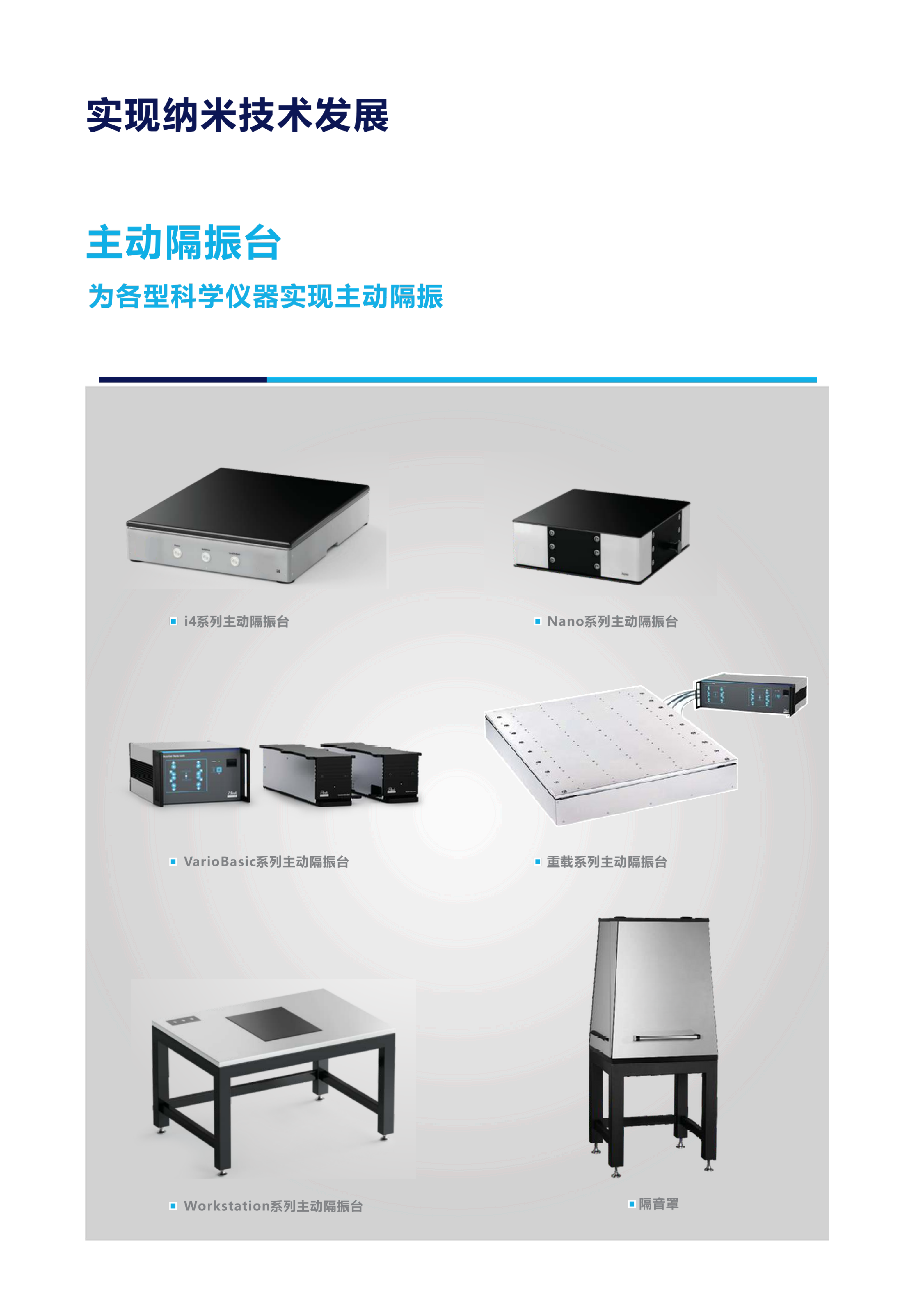 主动隔振台(图1)